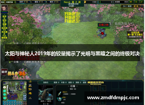 太阳与神秘人2019年的较量揭示了光明与黑暗之间的终极对决